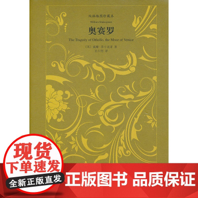 奥赛罗 (译文双语系列)