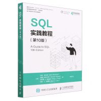 [N]SQL实践教程(第10版)-9787115584687