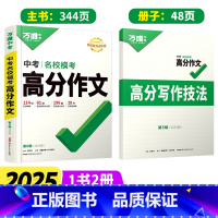 语文❤️名校模考高分作文[2025新版] 初中通用 [正版]2025新版英语满分作文初中新概念阅读作文示范大全七八九年级