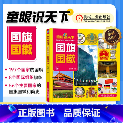 [正版]书籍 童眼识天下 金装典藏版 张春杰 9787111723646