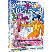 你好!三公主:龙仙传 第4卷(白金卷)