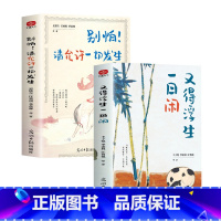 [2册]又得浮生一日闲+别怕!请允许一切发生 [正版]抖音3册橙黄橘绿半甜时别怕请允许一切发生又得浮生一日闲
