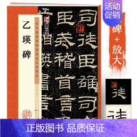 [正版]墨点字帖乙瑛碑隶书字帖成人初学者隶书入门临摹毛笔字书法书临摹书乙瑛碑原碑帖历代经典碑帖高清放大对照本书法教程毛笔