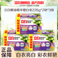 立白椰油精华增白皂226g*6大块深层洁净去顽渍温和不伤手护衣护色低泡易漂