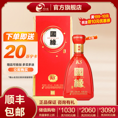 今世缘 国缘K5 幽雅醇厚型白酒 42度 500ml*1瓶 单瓶装 商务纯粮食酒喜宴会送礼