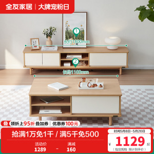 全友家居原木奶油风茶几电视柜客厅实木高脚茶几