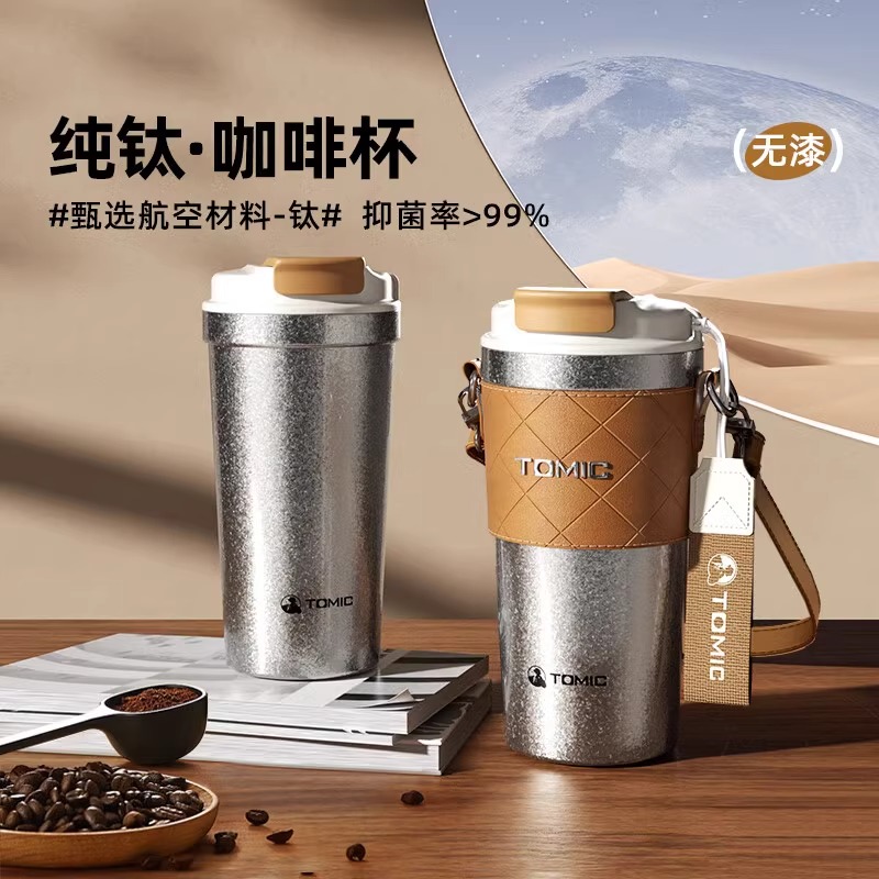 特美刻TOMIC户外多功能保温保冷咖啡杯520ml防漏设计便携易携带