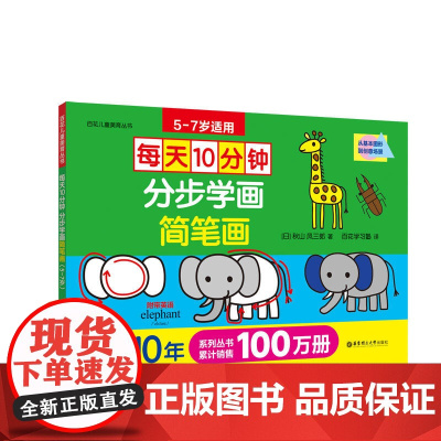 每天10分钟:分步学画简笔画(5-7岁)