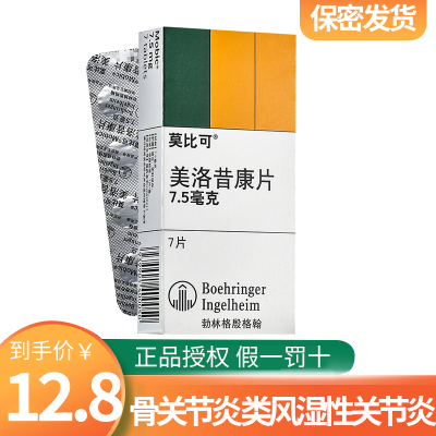 莫比可美洛昔康片7.5mg*7片盒骨关节炎类风湿性关节炎强直性脊柱炎片剂