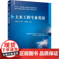 机工 土木工程专业英语 主编 王静峰