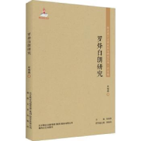 音像罗烽白朗研究巫晓燕著