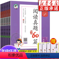 阅读真题精选60篇 一年级下 [正版]2024春53小学基础练语文阅读真题精选60篇 1-6年级下册 五三小学一二三四五