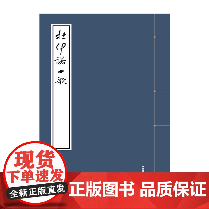 杜伊诺十歌(1函1册1附册)钟锦外国诗歌华东师范大学正版