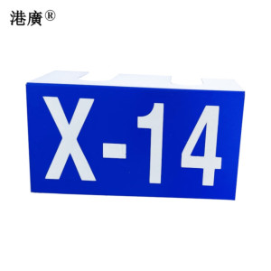 方向电缆盒铭牌(130×150mm 反光膜)1个