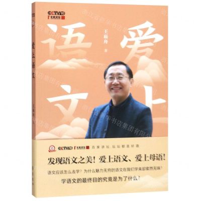 [N]爱上语文-9787533341343