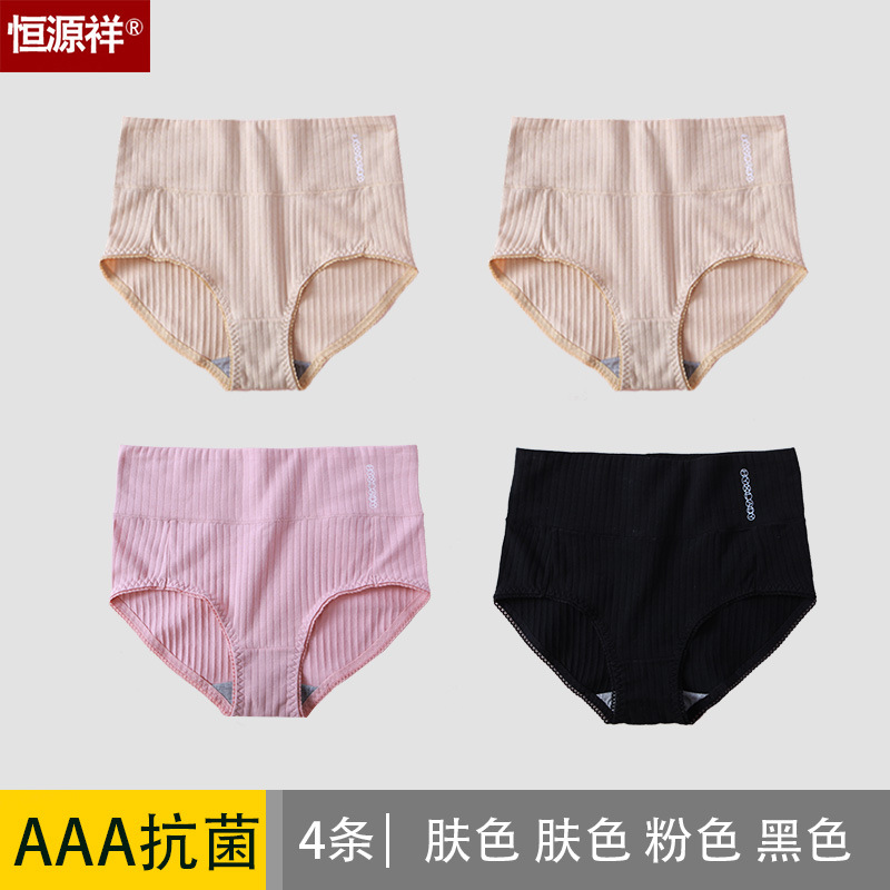 恒源祥内裤女高腰收腹提臀纯棉大码孕妇妈妈中腰三角短裤女