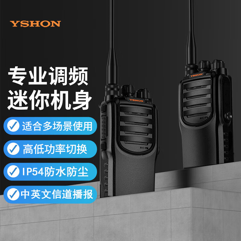 易信(YSHON) K520对讲机 酒店宾馆工地超市防串台大功能专业手台