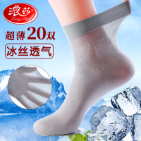 浪莎冰丝袜子男士夏季薄款超薄透气2025年夏天男袜凉感防臭中筒袜