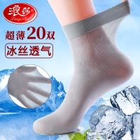 浪莎冰丝袜子男士夏季薄款超薄透气2025年夏天男袜凉感防臭中筒袜