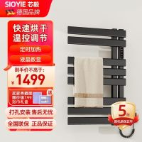 SIOYIE芯毅 智能电热毛巾架家用浴室卫生间毛巾杆电加热恒温浴巾烘干置物架R535(免费安装)