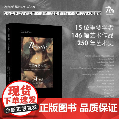 美的 艺术的 伊丽莎白·普雷特约翰 著 艺术史