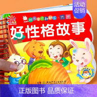 好性格故事 [正版]妈妈讲故事 撕不烂的宝宝故事书翻翻卡绘本0到3岁1一2-3岁婴儿早教书幼儿睡前故事书一岁半两岁宝宝图