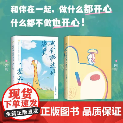 我们就这样浪费一整天吧 bibi动物园 第二届蔡志忠漫画奖 治愈系漫画实体书 正版书籍 签章版 赠杯垫 贴纸 明信片 包
