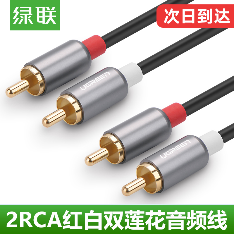 av146 2rca双莲花头音频线二对二发烧信号线音响功放连接线