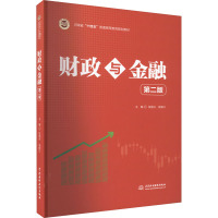 财政与金融 第2版