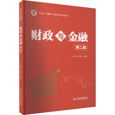 财政与金融 第2版