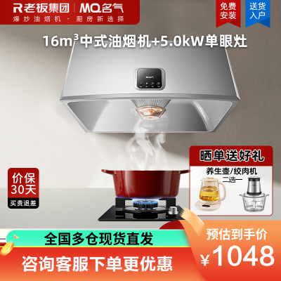 名气1300A+B101A烟灶套装16m³大吸力小尺寸一级能效中式油烟机5.0kW单眼灶燃气灶套装
