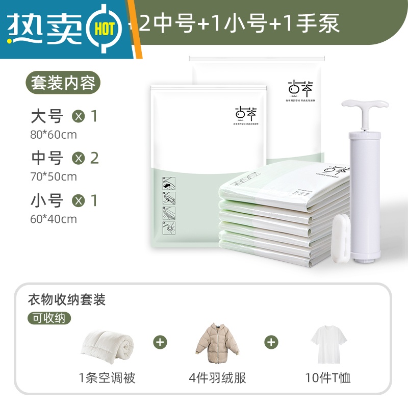 敬平抽真空压缩袋家用加厚特大号棉被褥收纳袋衣物衣服行李箱专用袋子 衣物专用[1大号+2中号+1小号]+1手泵 特大号(1