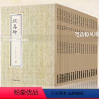 [正版]历代名家小楷珍品全集25本王羲之王献之欧阳柳颜赵孟頫楷书书法爱好者集 繁体旁注 成人学生楷书毛笔书法临摹字帖