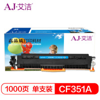 艾洁 CE311A/CF351A粉盒蓝色 适用惠普CP1025 CP1025nw M175A M175nw M275A