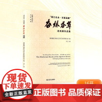 湘江北去·百里画廊 杏林香草油画展作品集 国文出版社 湖南湘江新区文学艺术界联合会 编 美术作品 绘画(新)