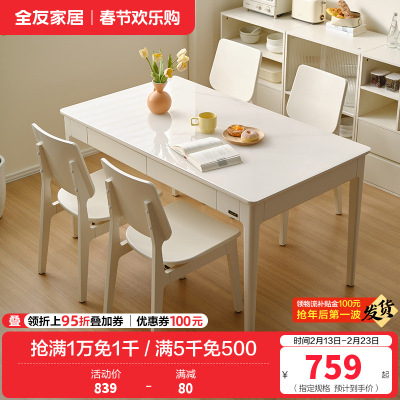 全友家居奶油风餐桌实木桌腿小户型家用饭桌餐椅长方形桌子家具