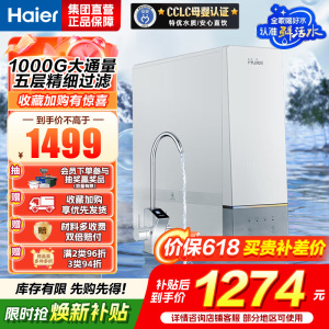 海尔(Haier)鲜活水净水器家用净水机1000G大通量双出水厨下式RO反渗透母婴直饮净水器HRO10H11