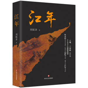 正版新书]江年刘轼聿9787541166822