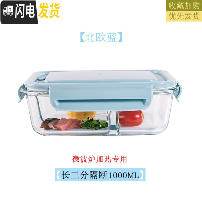 三维工匠微波炉专用碗加热饭盒分隔大容量耐热玻璃上班族便当盒带盖保鲜盒 北欧蓝长3分隔1000