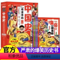 [官方正版]有意思的中国史6册 [正版]这才是有意思的中国史全套6册 儿童6-12岁小学生三四五六年级课外阅读书目也有朋