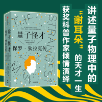 音像量子怪才:保罗·狄拉克传(英)格雷厄姆·保罗·法米洛