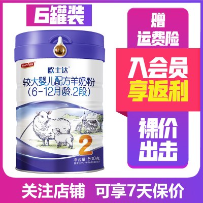 宜品奶粉欧士达绵羊奶粉2段800克*6罐较大婴儿配方奶粉绵羊乳粉