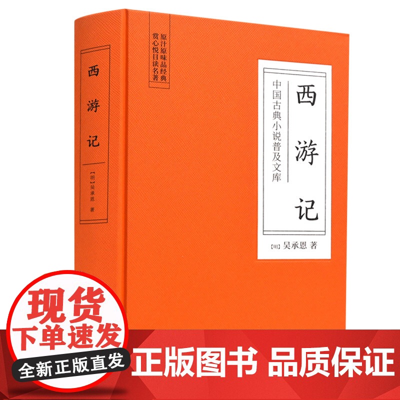 []西游记(古典名著) 岳麓书社 正版书籍
