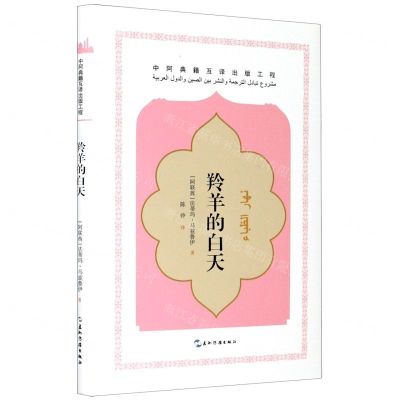 [N]羚羊的白天(精)-9787508544748