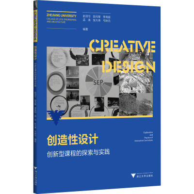 创造性设计——创新型课程的探索与实践