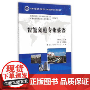 智能交通专业英语