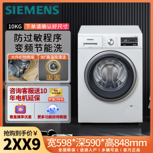 西门子(SIEMENS)10公斤滚筒洗衣机全自动BLDC变频电机15分钟快洗防过敏XQG100-WM12P2602W