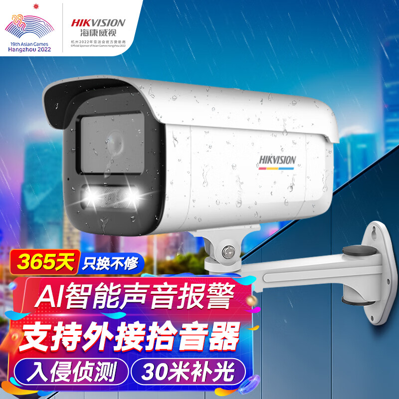 海康威视(HIKVISION)臻全彩监控摄像头3T47FWDA4-LS 4mm 400万室内室外智能警戒网络摄像机