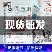 [正版]赠胶卷碎片+反家暴常识+幸存者试读法医秦明 玩偶 众生卷系列小说 恐怖侦探悬疑推理小说 图书书籍 守夜者无声