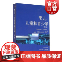 婴儿、儿童和青少年(第五版) [美]劳拉E贝克 著 心理学核心课程教材系列丛书 儿童心理学 心理学导引 正版图书籍 上海